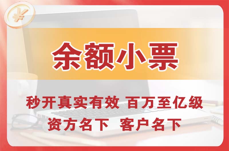 遵化余额小票